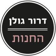 דרור גולן - החנות